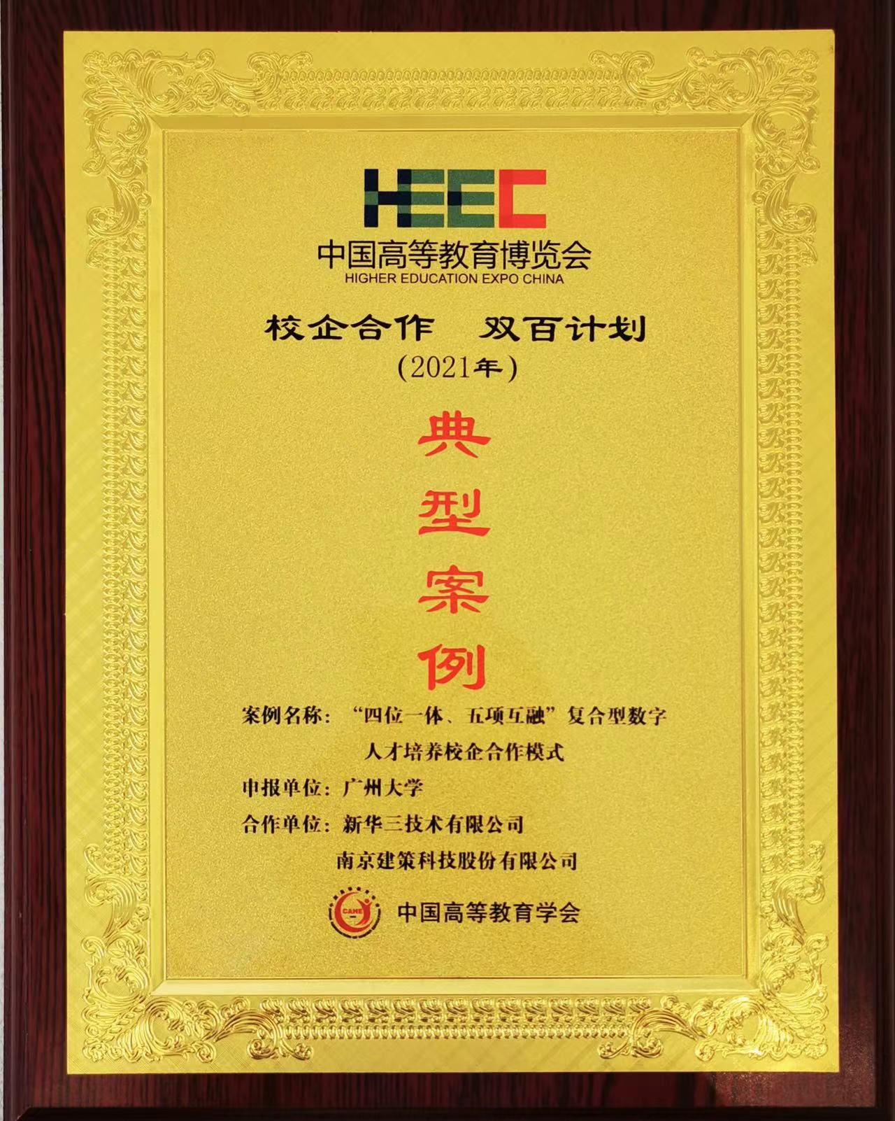 “校企合作，雙百計(jì)劃”典型案例
